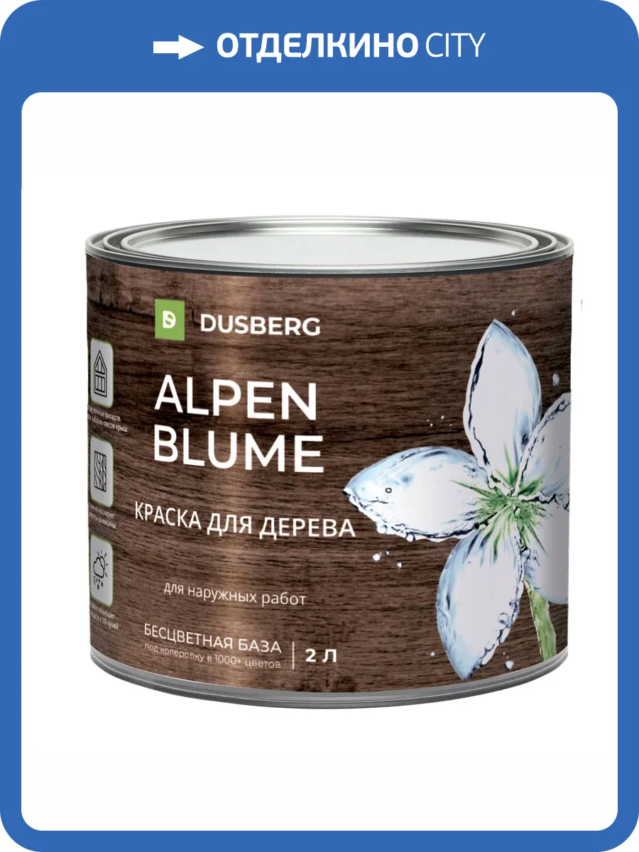 Краска укрывная эластичная для дерева Dusberg Alpenblume 6110 бесцветная база С 2 л фото 2