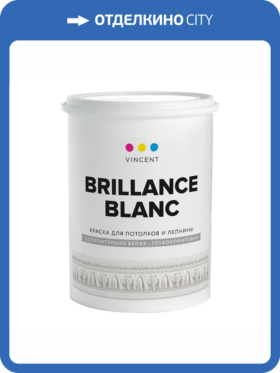 Краска для потолков и лепнины Vincent Brillance Blanc ослепительно белая глубокоматовая 0.9 л фото 2