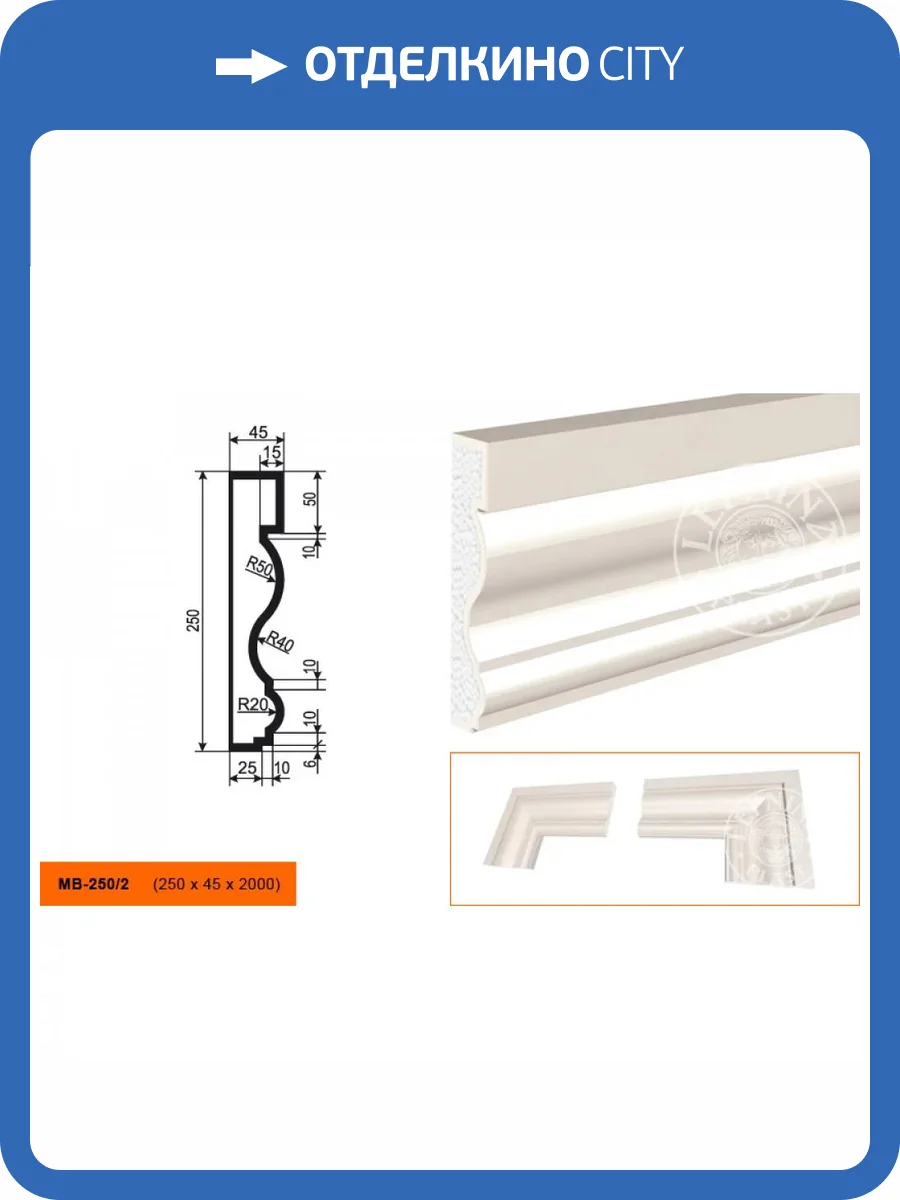 Молдинг LepninaPlast МВ-250/2 200x4.5x25 фото 2