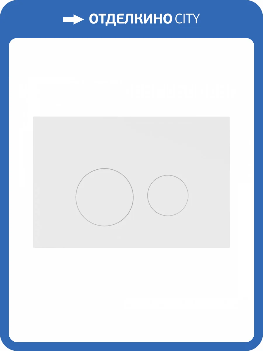 Кнопка смыва Maretti Maretti Elena AC12EA-740 белый фото 6