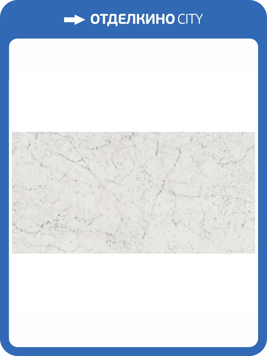 Керамогранит Italon Шарм Экстра 610015000368 Каррара Люкс 60x120 фото 2