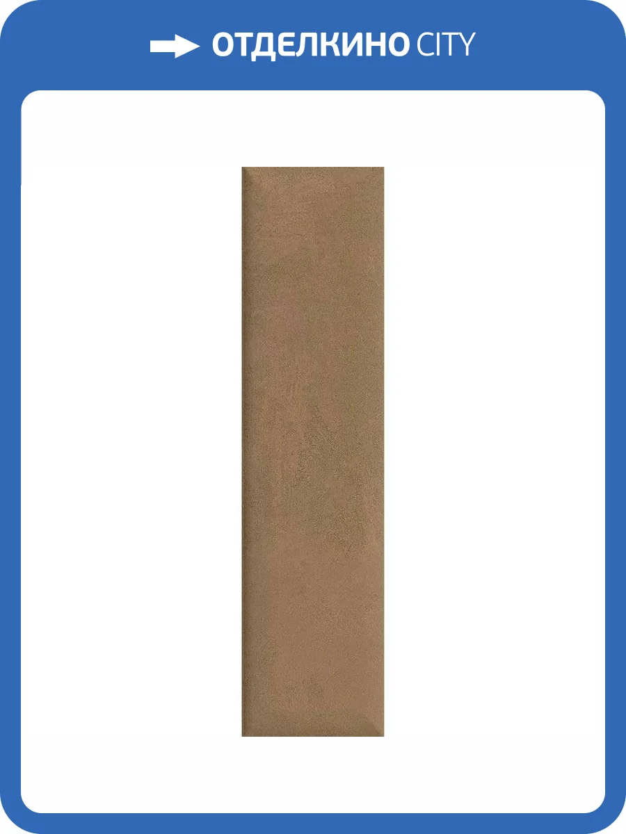 Керамогранит Ennface Mira ENCLR6034MT730 Brown Matt 7.5x30 фото 4