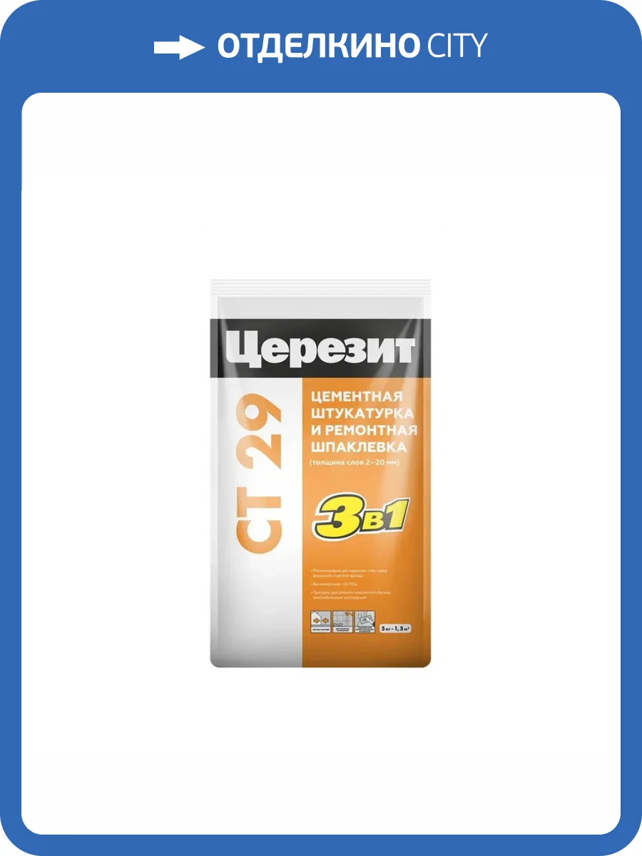 Штукатурка и ремонтная шпаклевка Ceresit CT 29 для минеральных оснований Серый фольга 5 кг фото 2