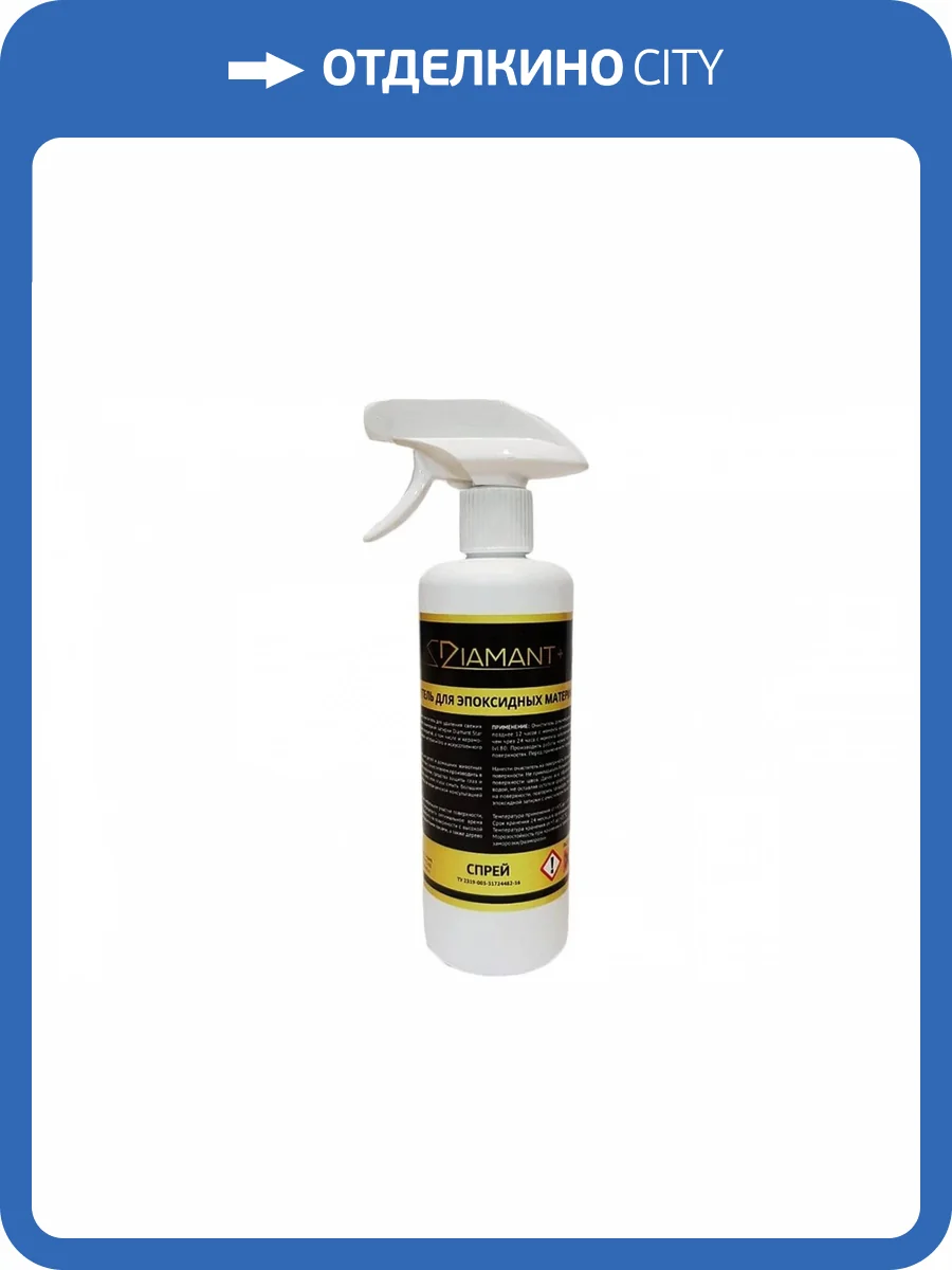 Очиститель эпоксидных остатков Diamant+ Light спрей 0.5 л фото 2