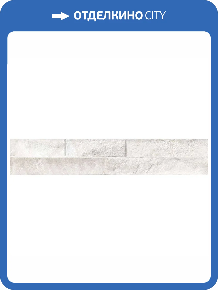 Керамогранит Oset Ordino White 8x44.25 фото 2