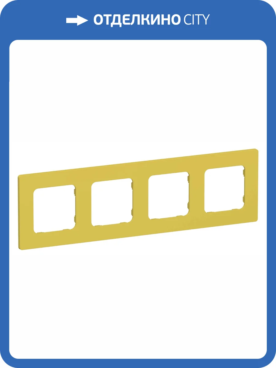 Рамка 4-постовая IEK Flite FI-M42-32-20-K44 желтый карри фото 2