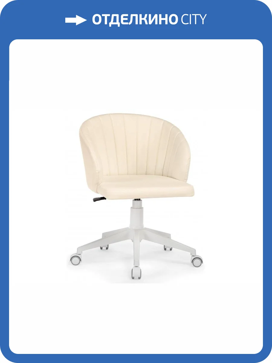 Компьютерное кресло Woodville Пард 464225 экокожа слоновая кость фото 9