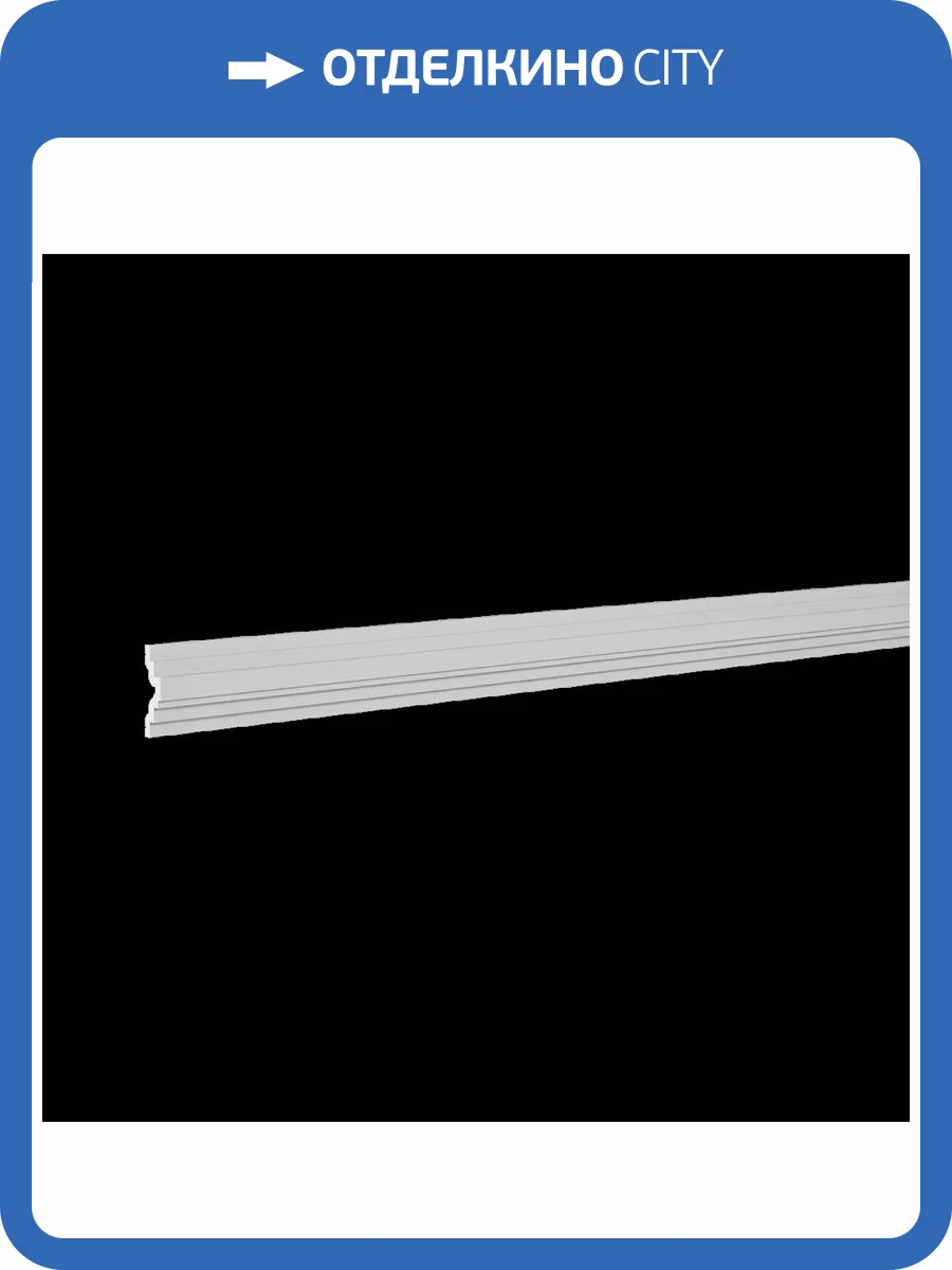 Молдинг Европласт 6.51.802 200x1.8x6 фото 3