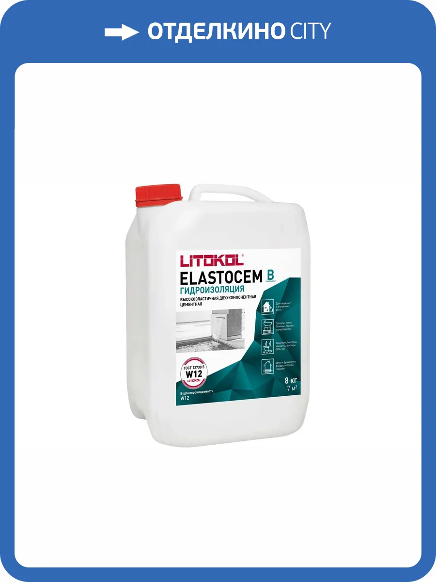 Гидроизоляция полимерцементная Litokol Elastocem B фиброармированная серый 8 кг фото 2
