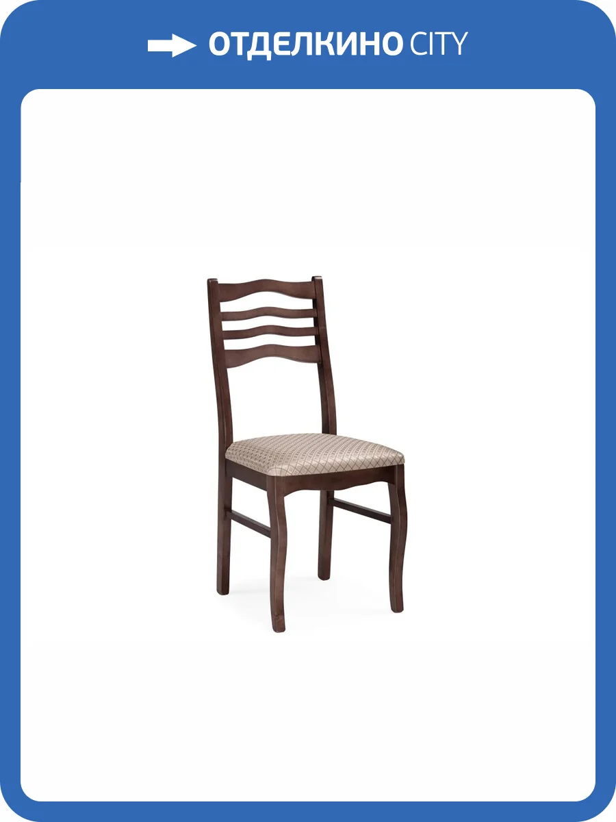 Стул Woodville Амадиу 339019 орех, бежевый фото 8