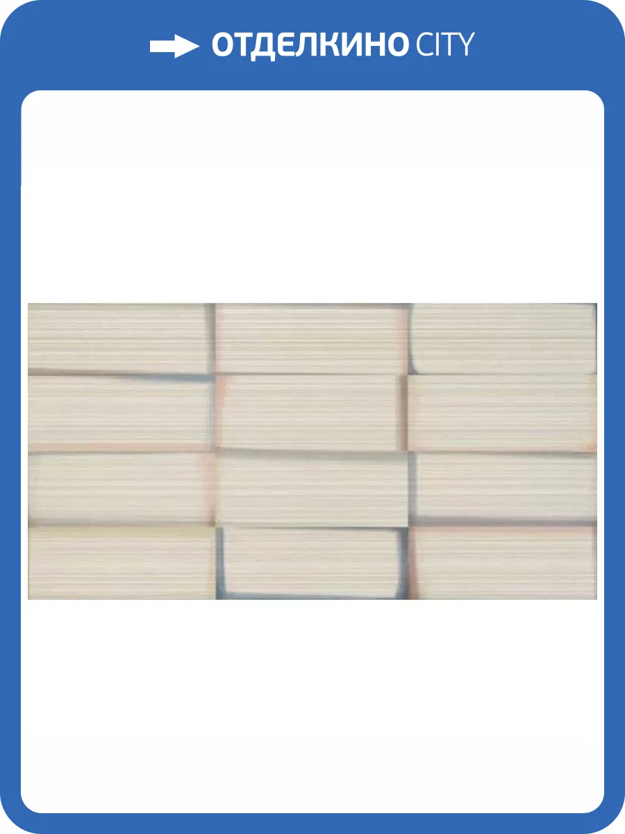 Декор Fanal Nantes Taupe 32.5x60 фото 5