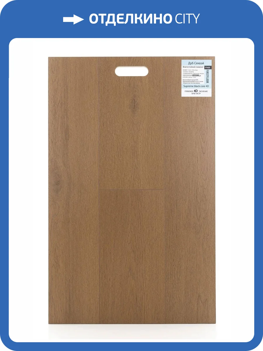 Ламинат FirstFloor Supreme Black Core 4D 8/33 4V 1F430 Дуб Секвэй 1520x196 фото 2