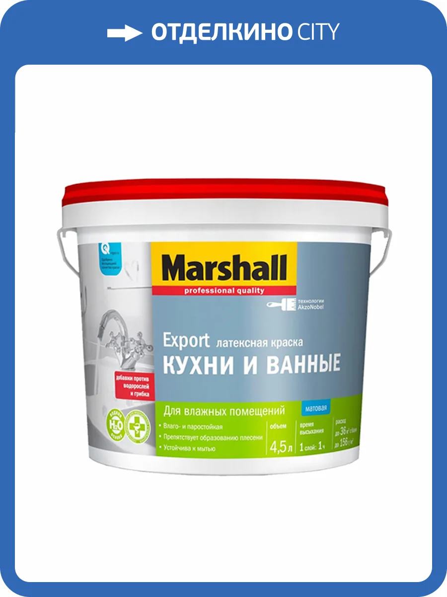 MARSHALL ДЛЯ КУХНИ И ВАННОЙ краска влагостойкая интерьерная, баз BW (0,9л) фото 2