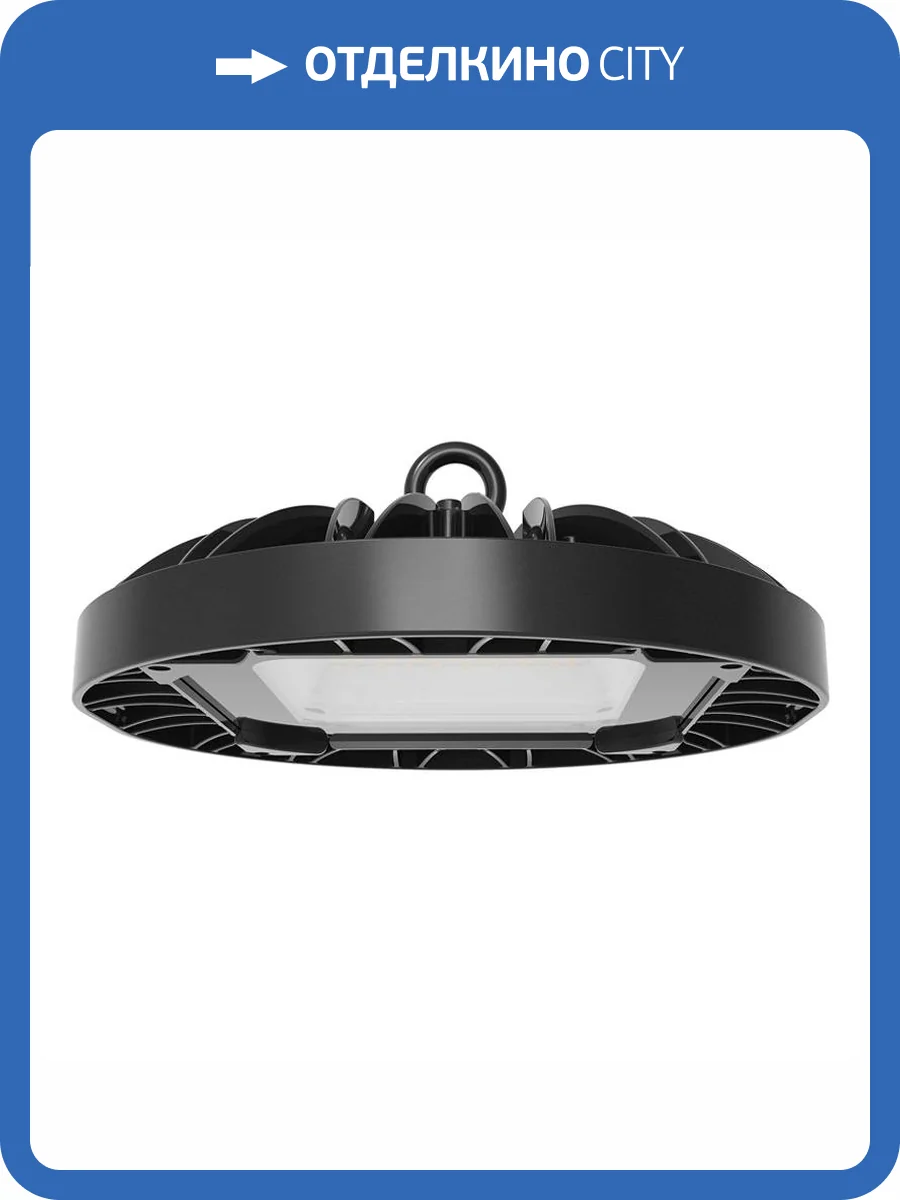 Светильник светодиодный Wolta UFO-100W/01 фото 2