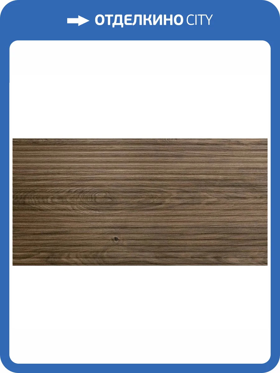 Керамическая плитка Pamesa Krono 031.869.0034.14038 Nogal Rect. 60x120 фото 3