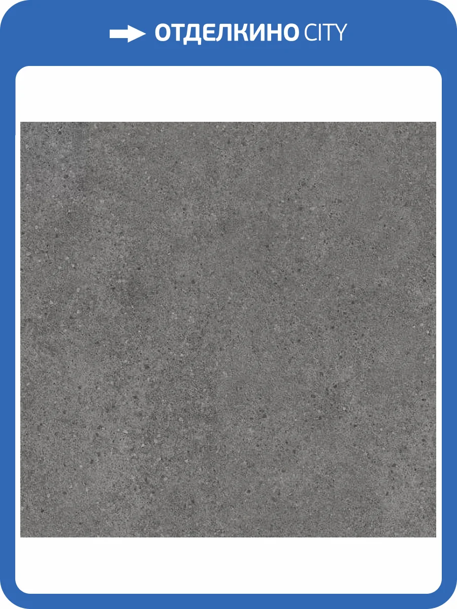 Керамогранит Kerama Marazzi Фондамента DL601520R Пепельный Обрезной 60x60 фото 3