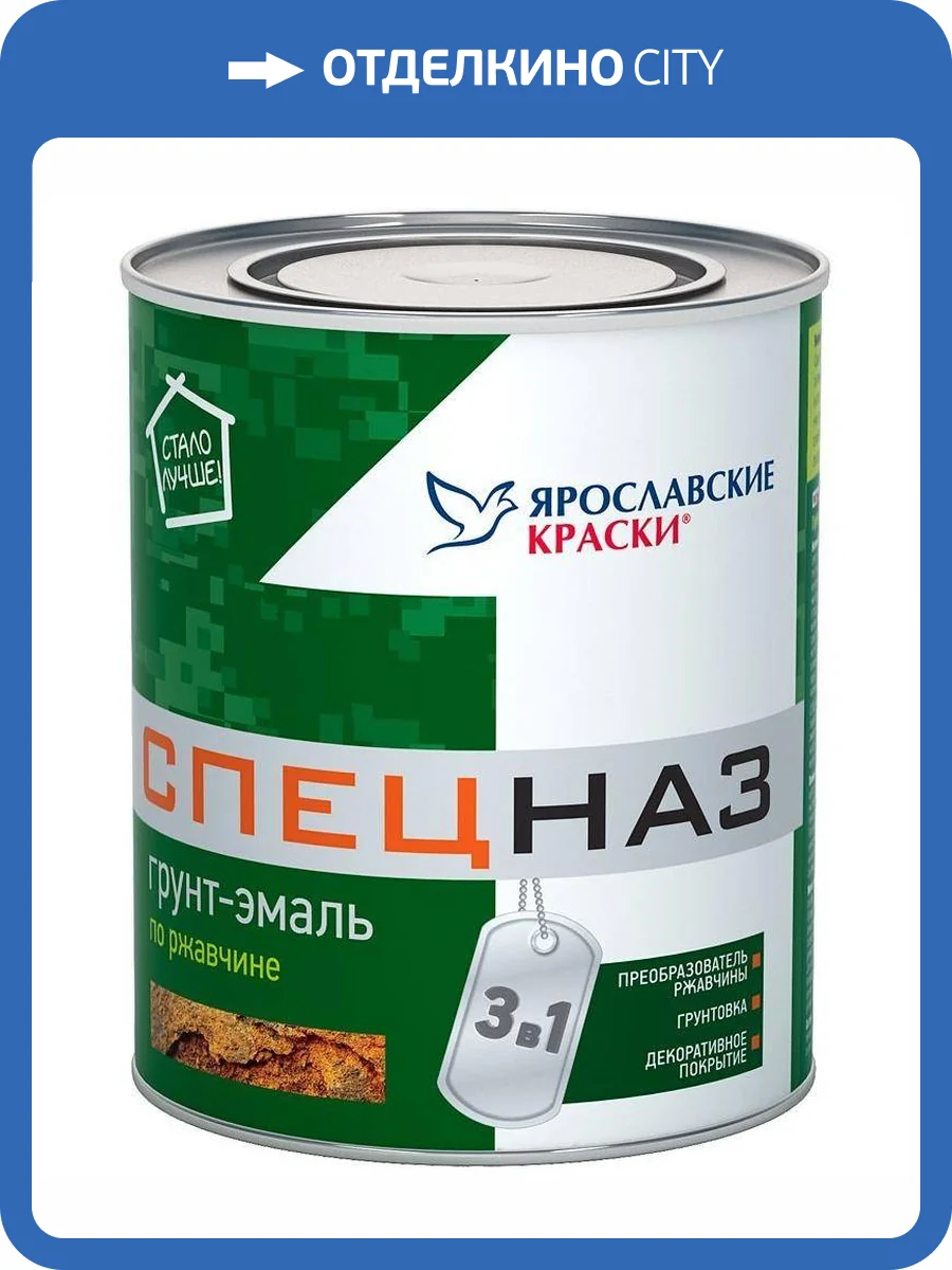 ЯРОСЛАВСКИЕ КРАСКИ СПЕЦНАЗ грунт-эмаль по ржавчине, профессиональный, светло-серый RAL 7040 (0,8кг) фото 2