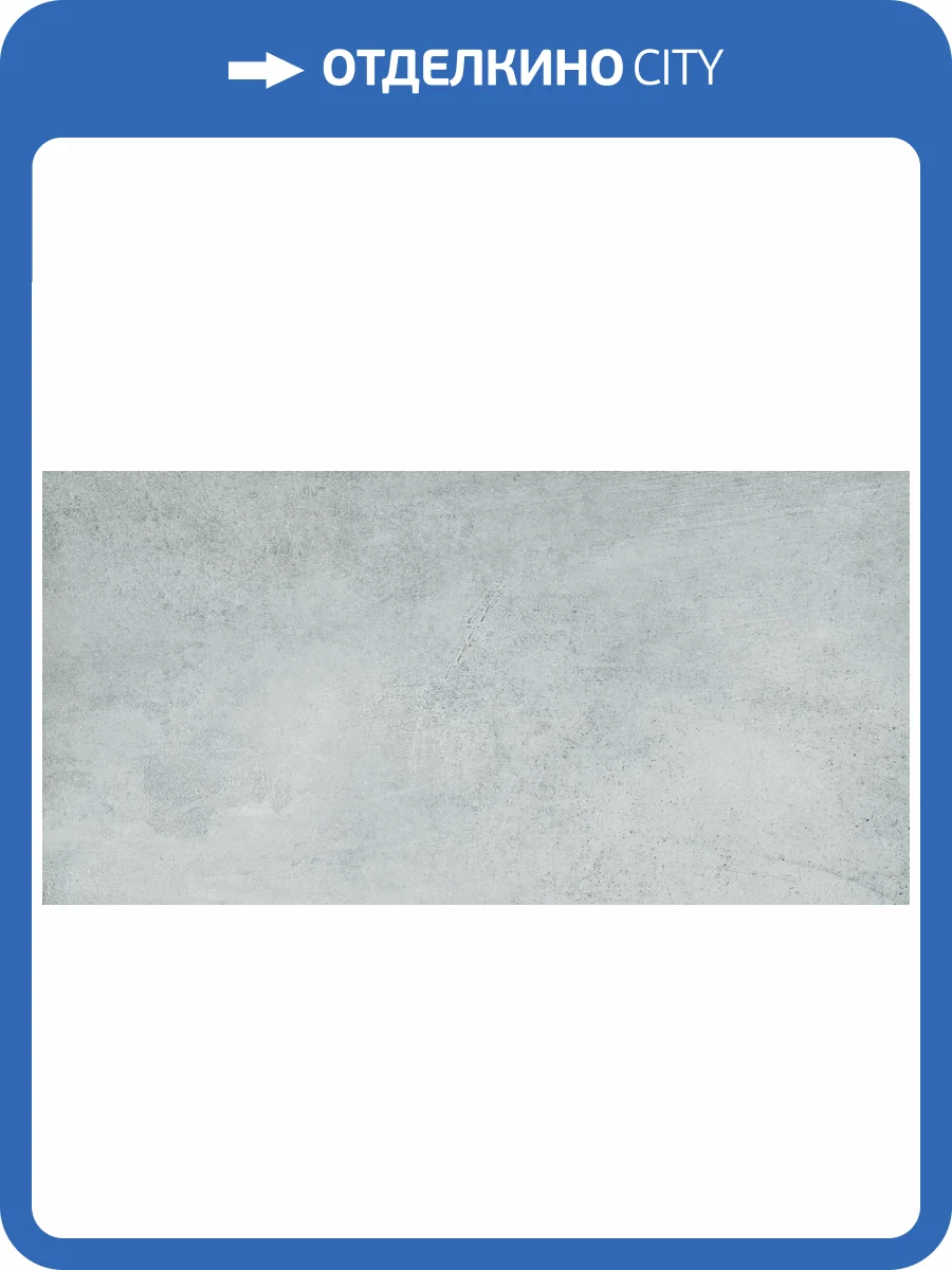 Керамогранит Grasaro Beton G-1102/CR/300x600x9 Серый 30x60 фото 19