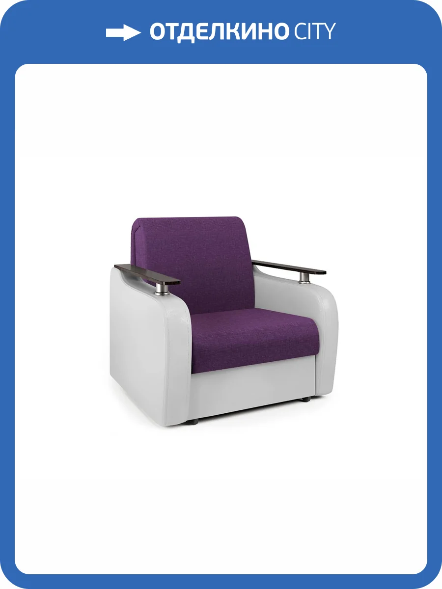 Кресло-кровать Шарм-Дизайн Гранд Д 33070738 фиолетовая рогожка и экокожа белая фото 4