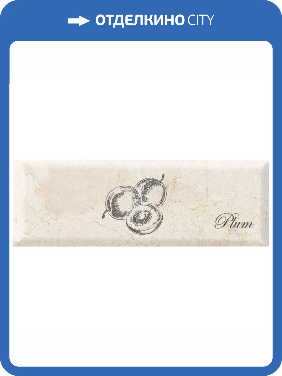 Декор Monopole Fruit Decor Mistral Plum 10x30 фото 3