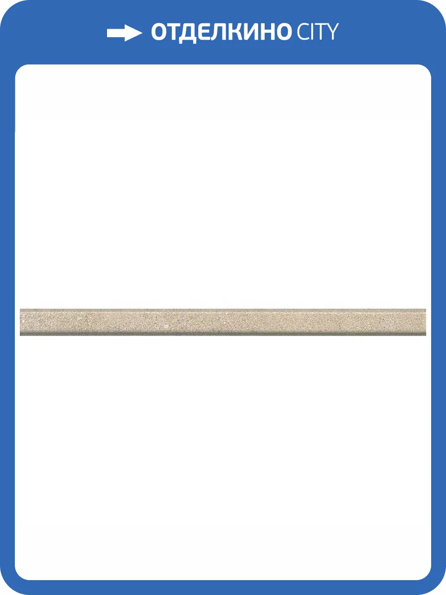 Карандаш Kerama Marazzi Золотой пляж PFD002 Темный Беж 2x30 фото 3