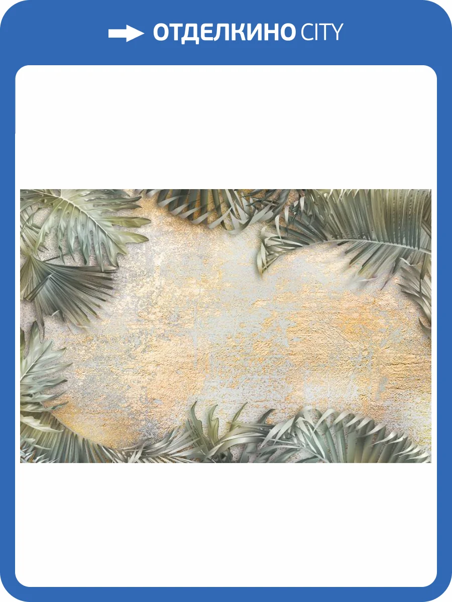 3D Фотообои Artegrafico «Пальма на золотой штукатурке» PT-005 канвас фото 2