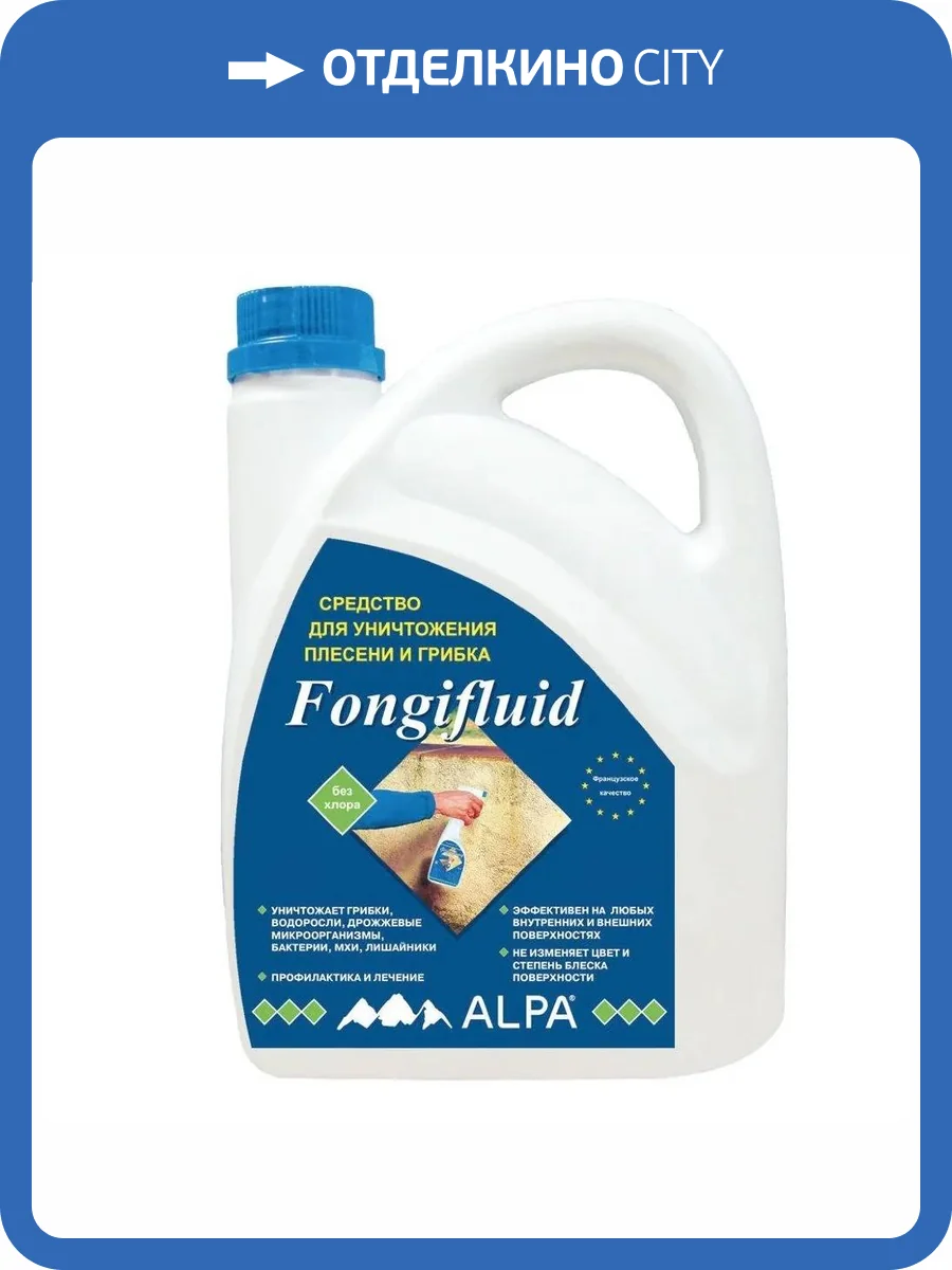 ALPA ФОНГИФЛЮИД жидкость на основе противогрибковых и противоплесневых соединений (3л) фото 2