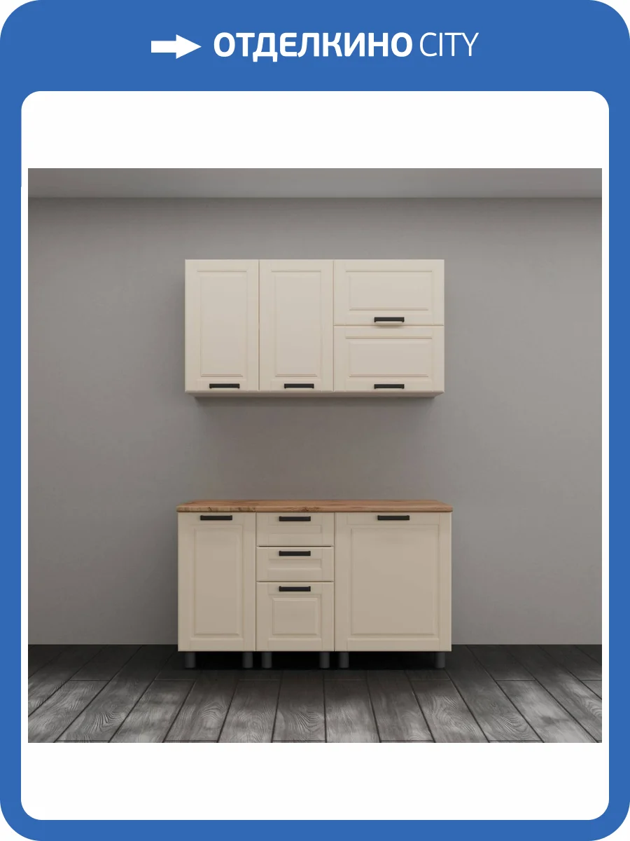 Гарнитур кухонный Аленушка Астра Н00240183 крем, скоба черный, сонома, с ящиками 1.4 м фото 8