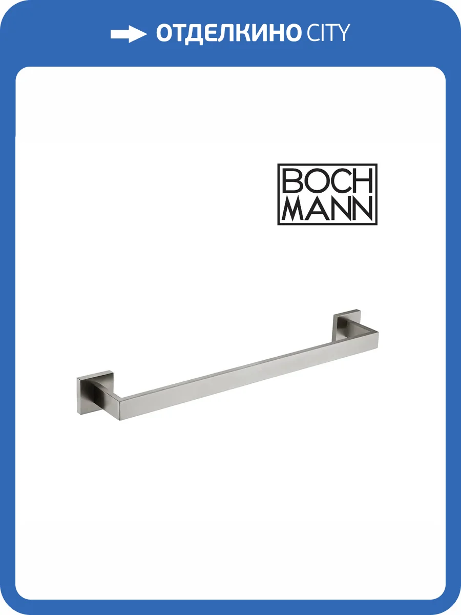 Полотенцедержатель Boch Mann CR-F25-H02 настенный, стальной фото 3