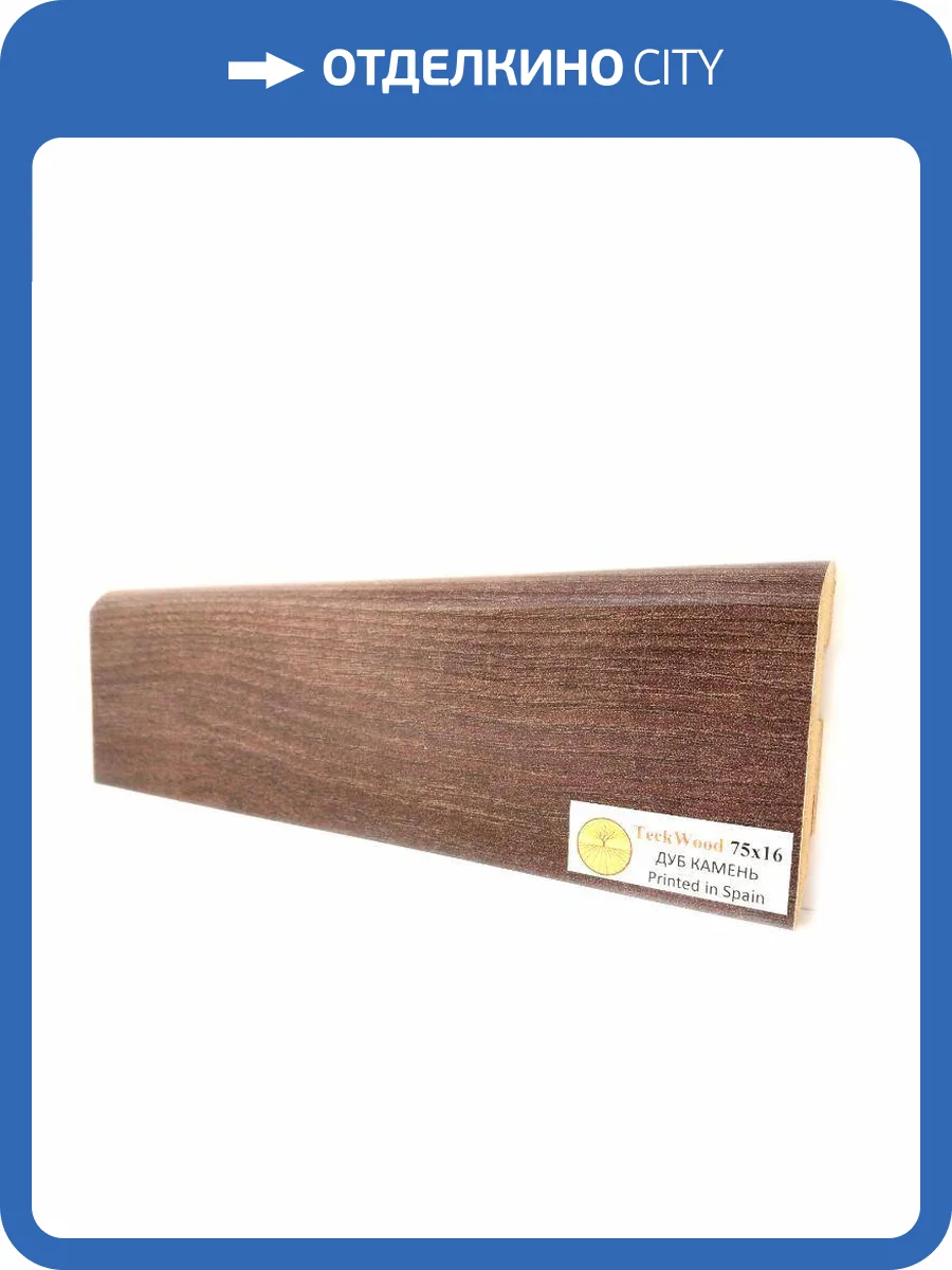 Плинтус МДФ TeckWood цветной Дуб Камень 2150х75х16 фото 2