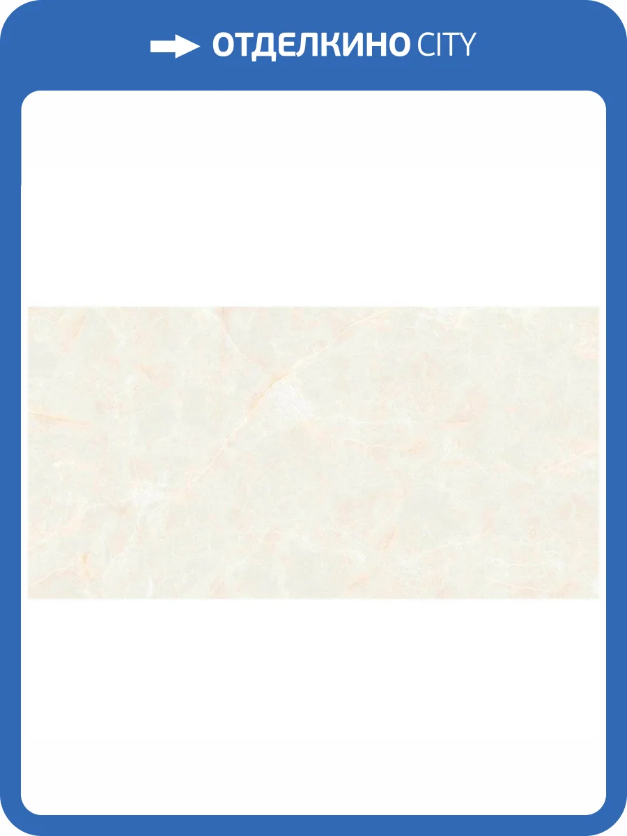 Керамогранит Onlygres Marble 71197 MOG302/PS_NC/60x120x9R/GW Light Beige 60x120 фото 17
