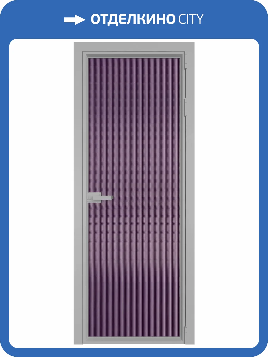 Межкомнатная дверь Profil Doors 1 AV цвет профиля Серебро, стекло безопасное 6 мм мору фиолетовое 600x2000 фото 2