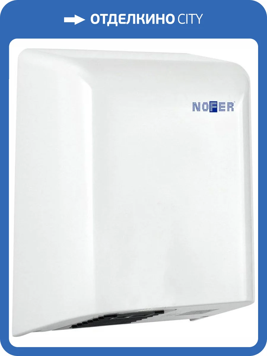 Сушилка для рук Nofer Big Flow 01461.W фото 2