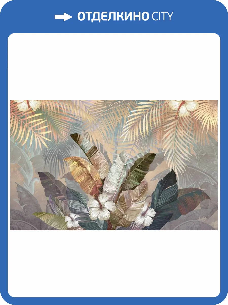 3D Фотообои Artegrafico «Тропический букет на закате» TP-011 акварель фото 2