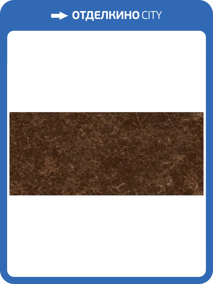 Керамогранит Ennface Stone ENSTN7008MT120280 Emperador Dark Matt 120x280 фото 30