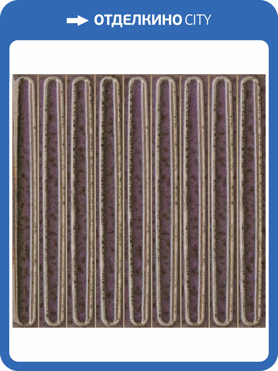 Декор Kerama Marazzi Далия KMD2SOB005BN Чипсет Фиолетовый Глянцевый 20x20 фото 13