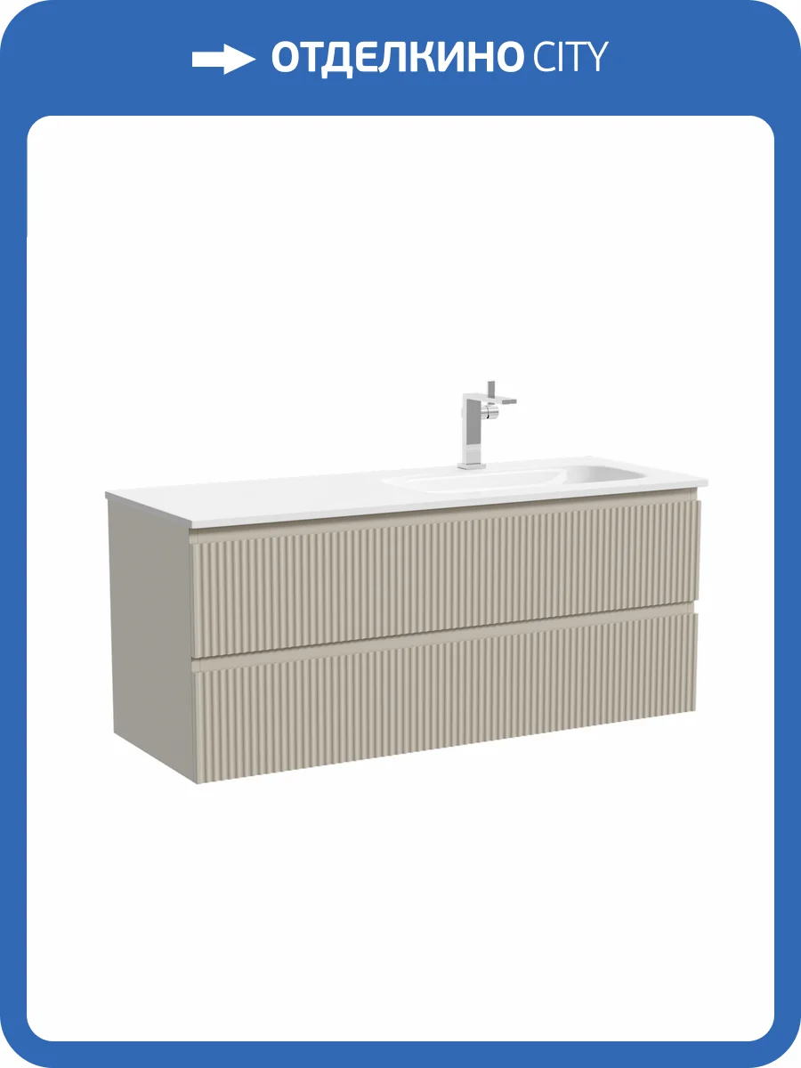 Тумба под раковину Sancos Snob R SNR120RCE правая, c двумя ящиками, Beige Soft, 119.5x44.5x50 фото 7