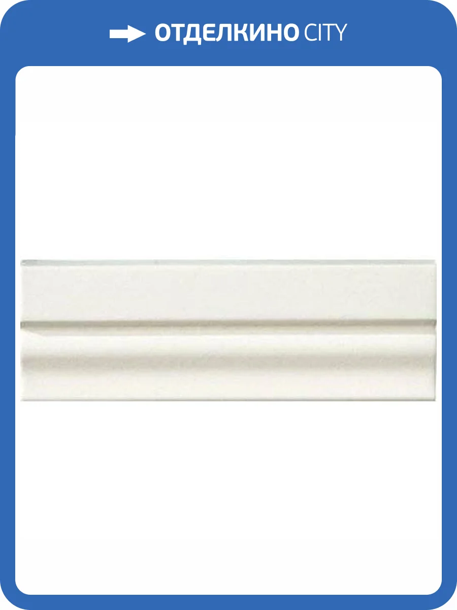 Бордюр Ceramiche Grazia Amarcord Fie1 0 Finale Bianco Ma 6.5x20 фото 2