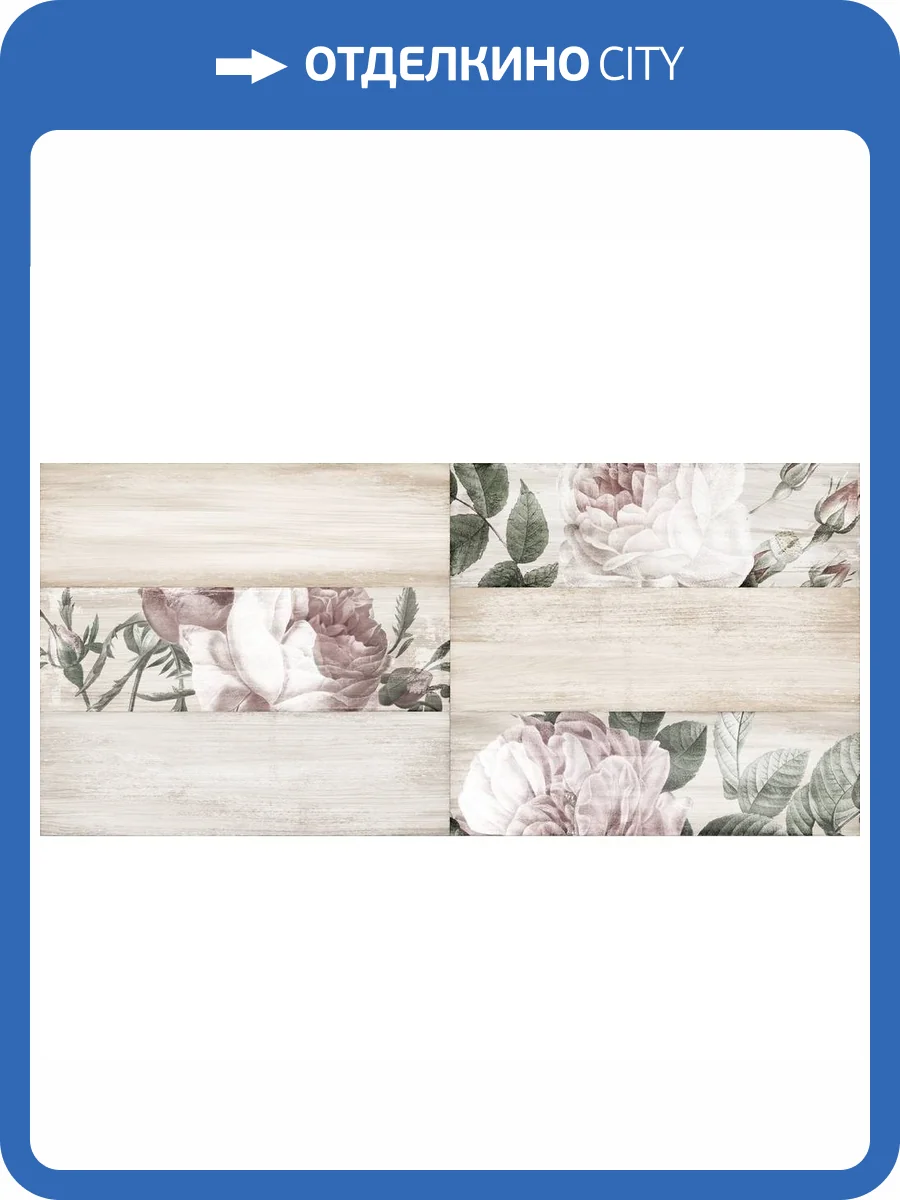 Вставка Cersanit Provans PH2G451DT Рельеф Многоцветный 20x44 фото 2