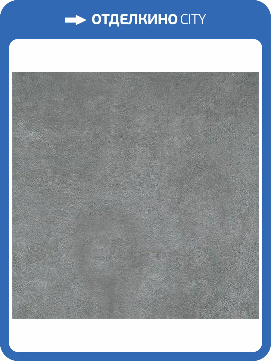 Керамогранит Axima Bern Антрацит 60x60 фото 3