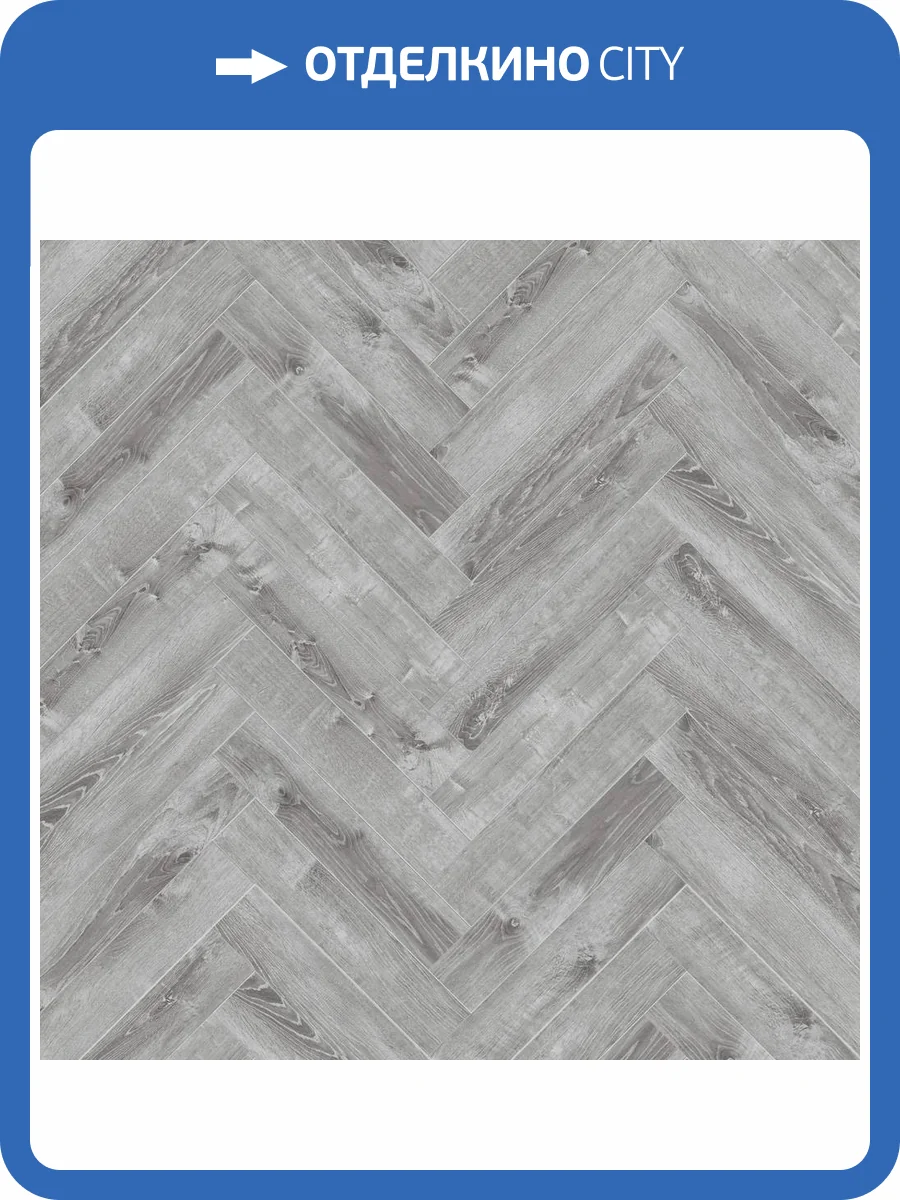 SPC Ламинат Cronafloor Herringbone 4.5/42 4V ZH-81133-2 Дуб Страсбург 640x128 фото 11