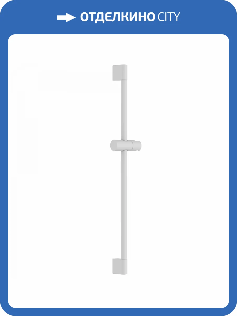 Душевая штанга Wonzon & Woghand WW-SL03-MW белая матовая фото 3