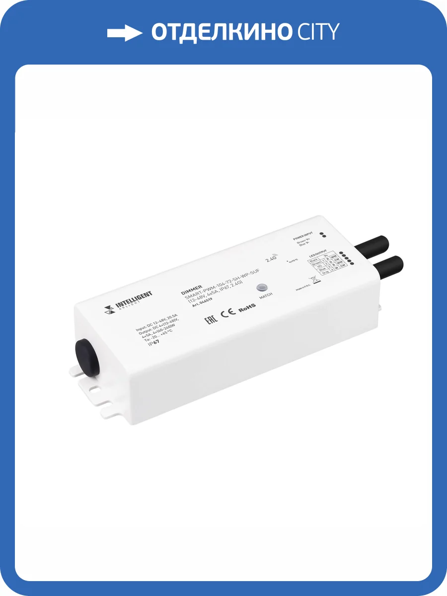 Контроллер диммер Arlight Intelligent 46519 фото 3