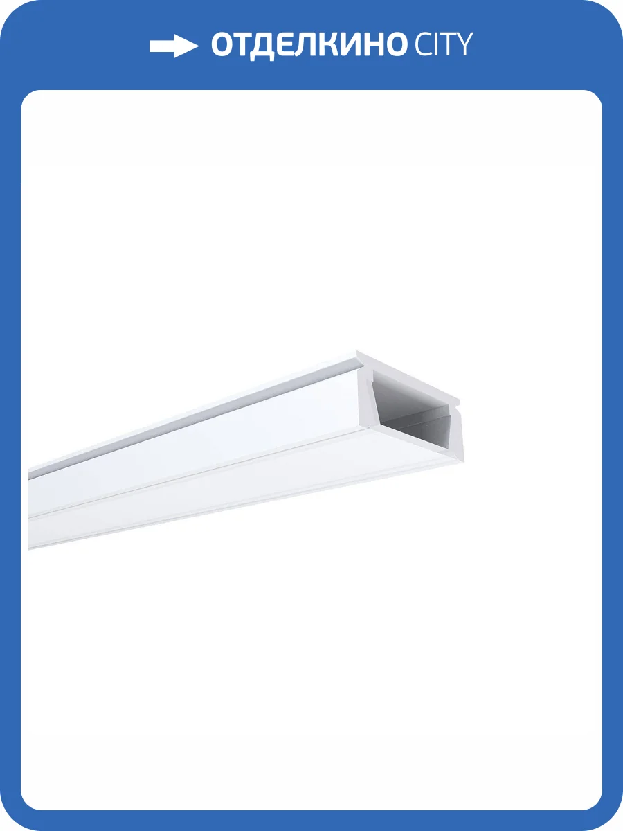 Профиль с рассеивателем для светодиодной ленты Apeyron 08-01-Б фото 6