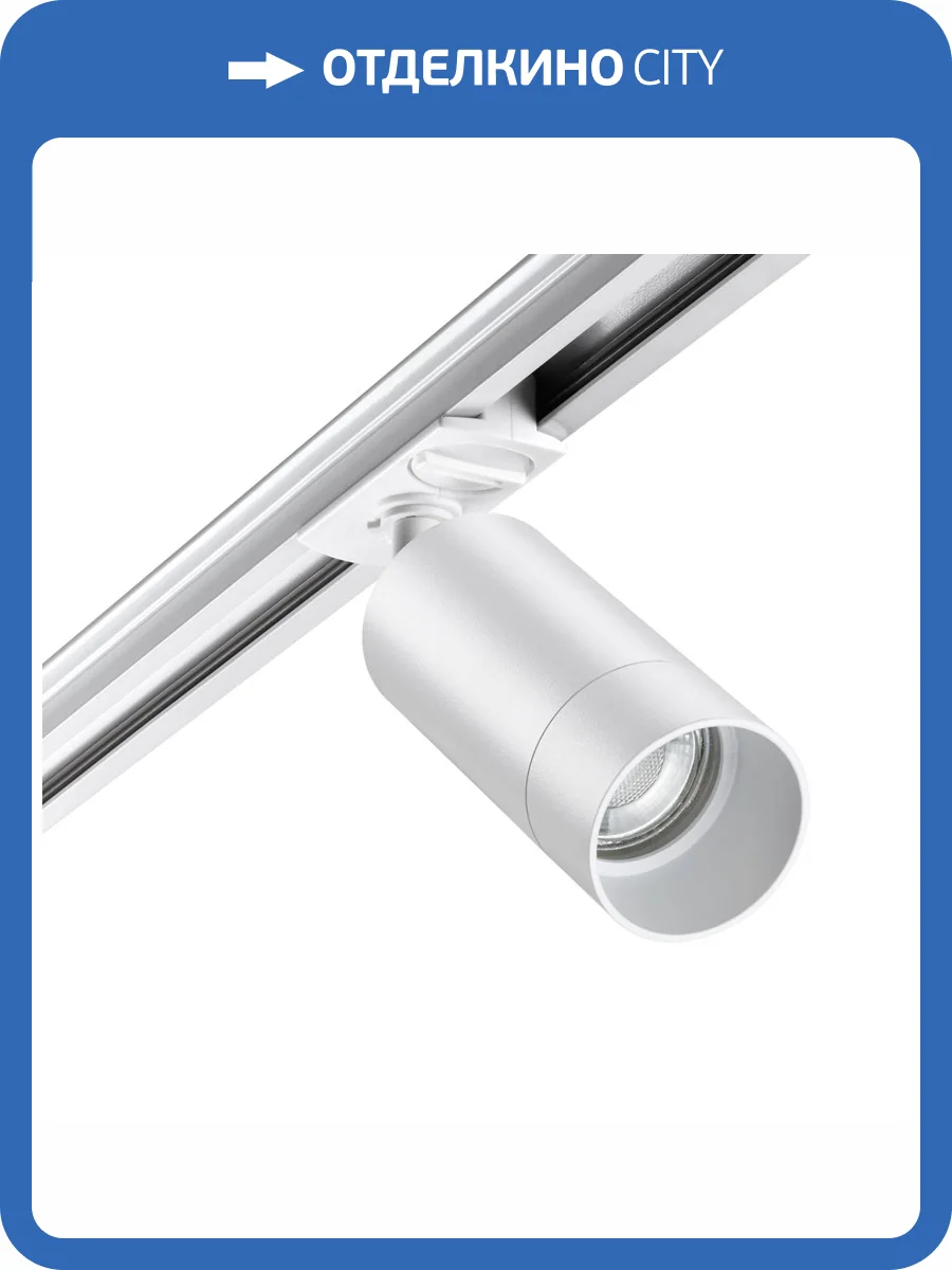 Трековый светильник Novotech Port 370860 фото 5
