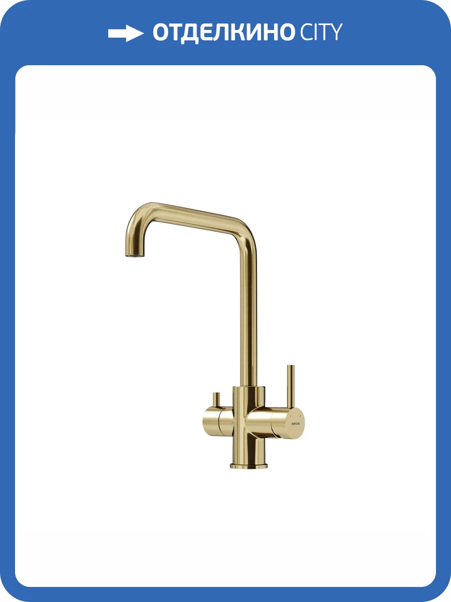 Смеситель для кухни Sancos Vela SC4013BG под фильтр, брашированное золото фото 9