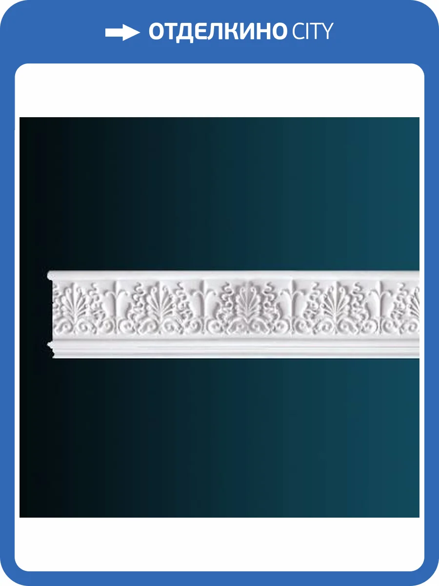 Молдинг Перфект AC280 244x2.6x18 фото 2