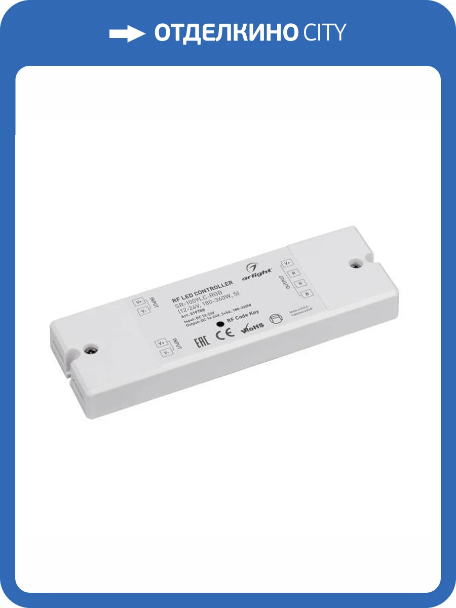 Контроллер регулятор цвета Arlight Sr 1009 19788 фото 4