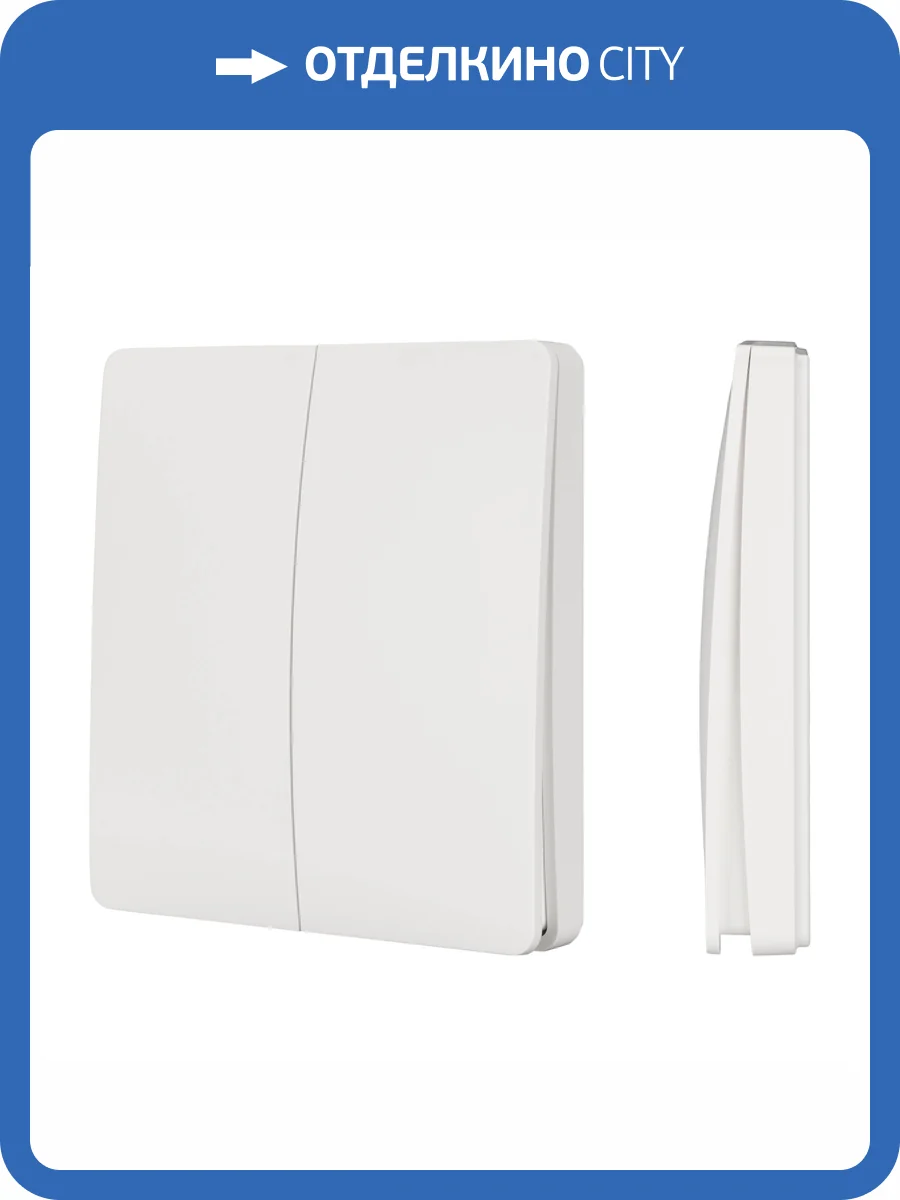 Выключатель беспроводной двухклавишный Arlight Intelligent 43317 фото 4