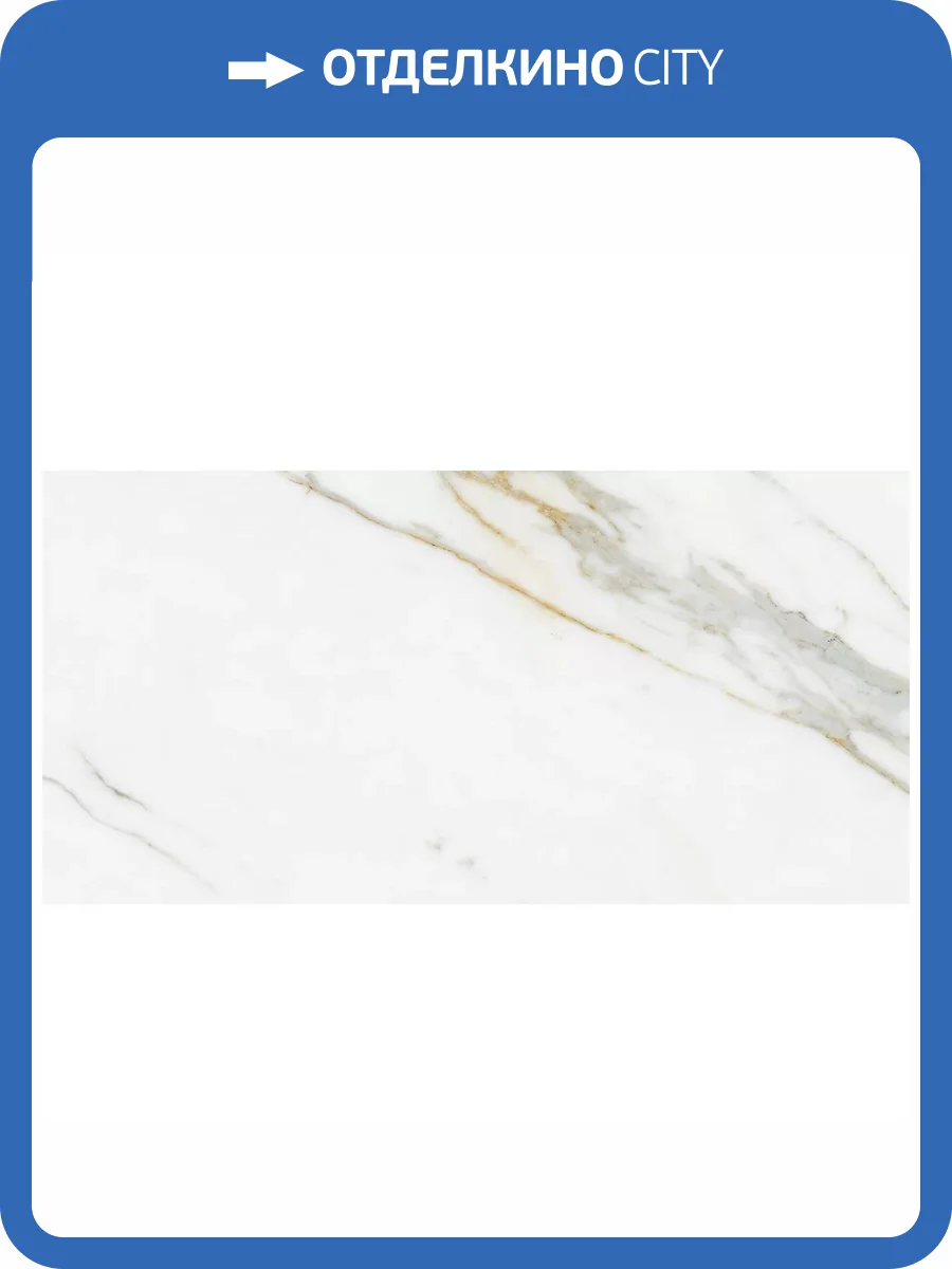 Керамогранит Pamesa Calacata Supreme 074.991.0001.13525 Matt 60x120 фото 5